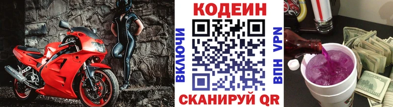 Кодеин напиток Lean (лин)  Саянск 
